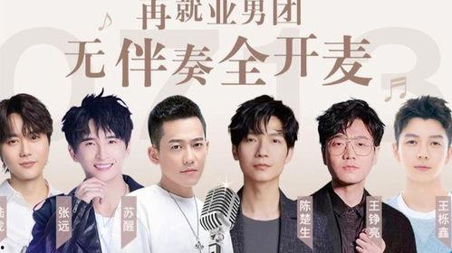 再就业男团娱乐爆料,揭秘明星转型幕后故事  第2张