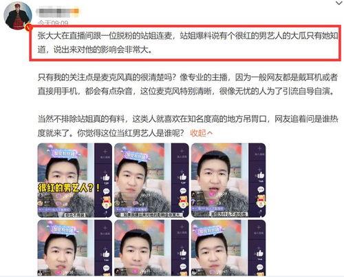 站姐爆料娱乐圈大瓜,站姐爆料揭露明星惊人内幕  第3张